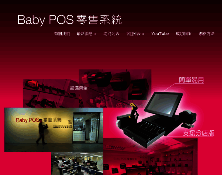 Pos-system.hk thumbnail