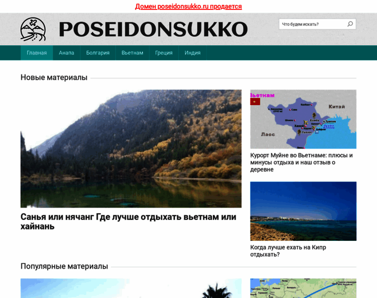 Poseidonsukko.ru thumbnail