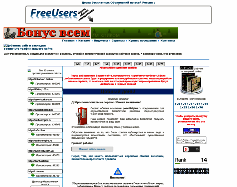 Posetitelplus.ru thumbnail Posetitelplus.ru thumbnail