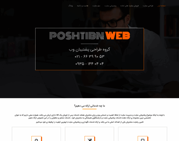 Poshtibanweb.net thumbnail