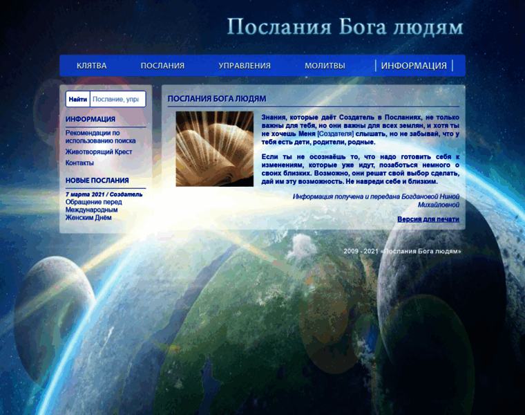 Poslaniyboga.ru thumbnail