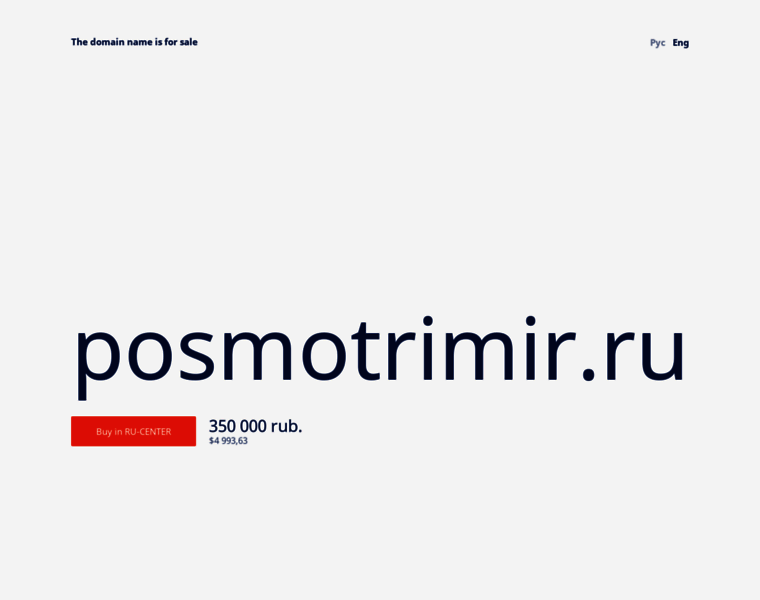 Posmotrimir.ru thumbnail