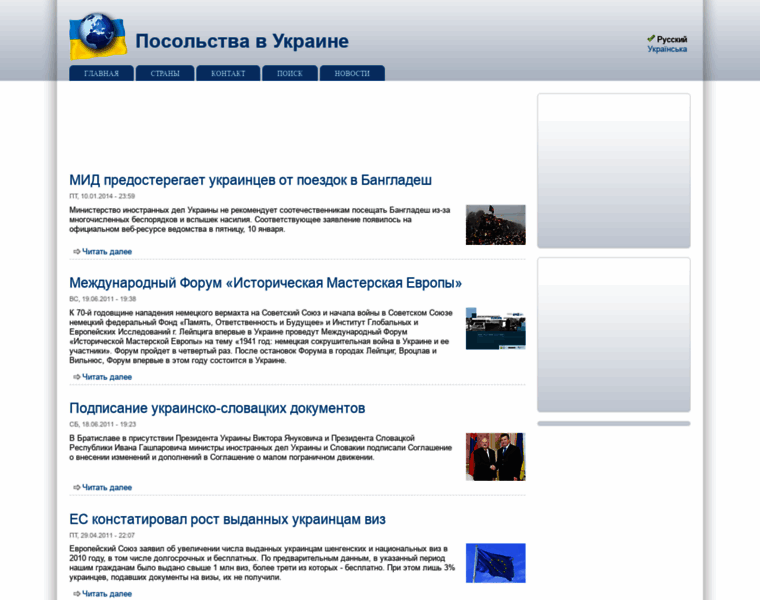 Posolstva.org.ua thumbnail