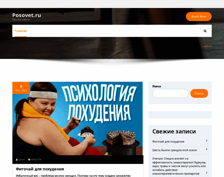 Posovet.ru thumbnail
