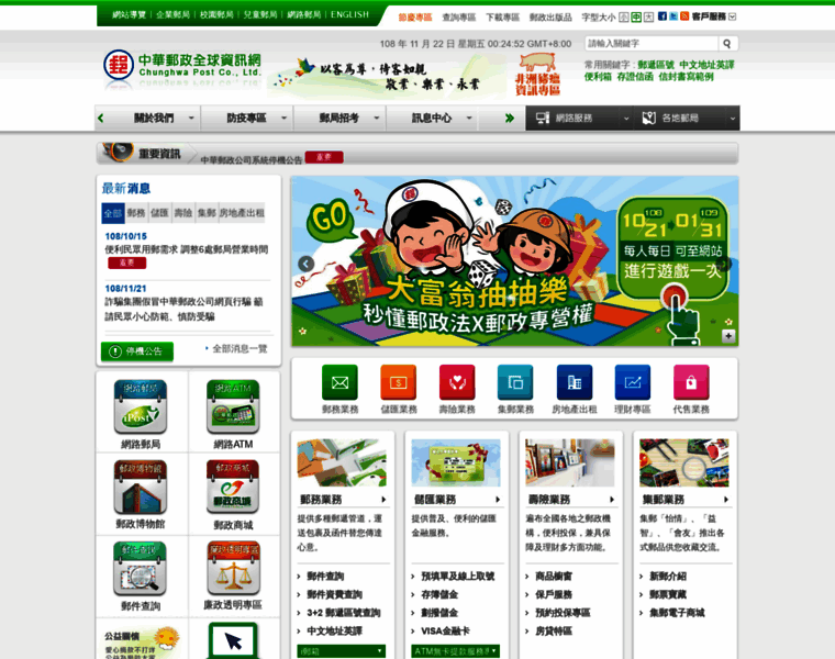 Post.gov.tw thumbnail