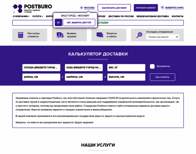 Postburo.ru thumbnail