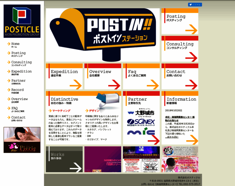 Posticle.jp thumbnail