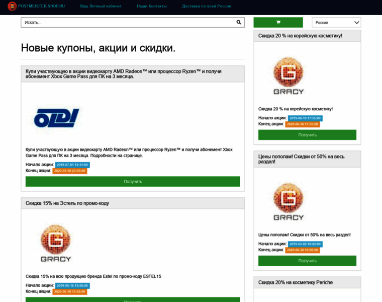 Postmeister-shop.ru thumbnail Postmeister-shop.ru thumbnail