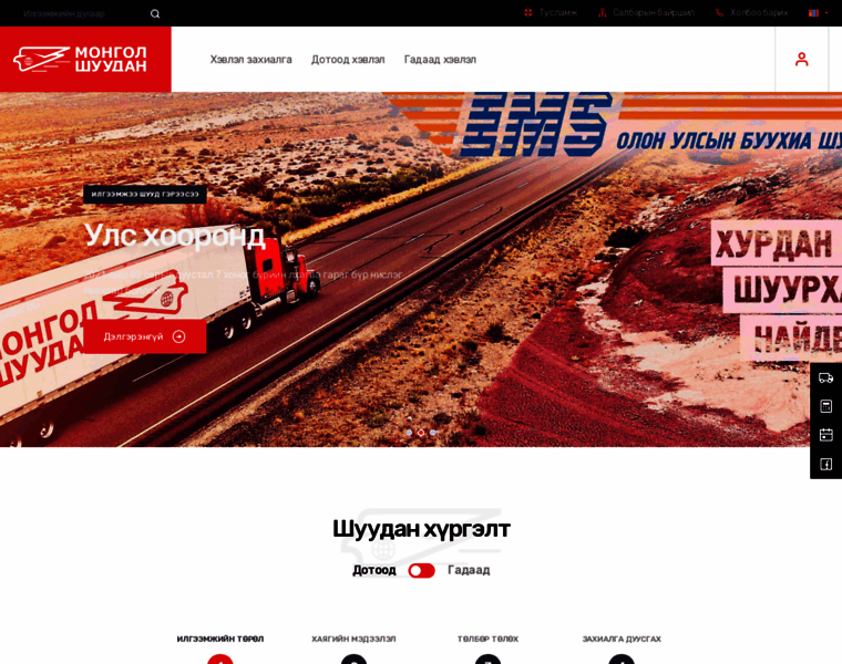 Postnews.mn thumbnail