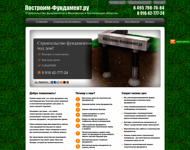 Postroim-fundament.ru thumbnail