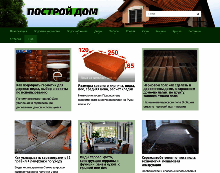 Postroj-dom.ru thumbnail