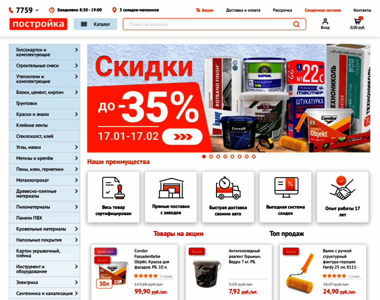 Postroyka.by thumbnail