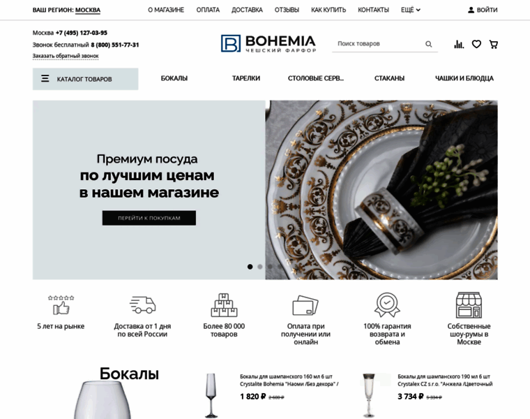 Posuda-bohemia.ru thumbnail