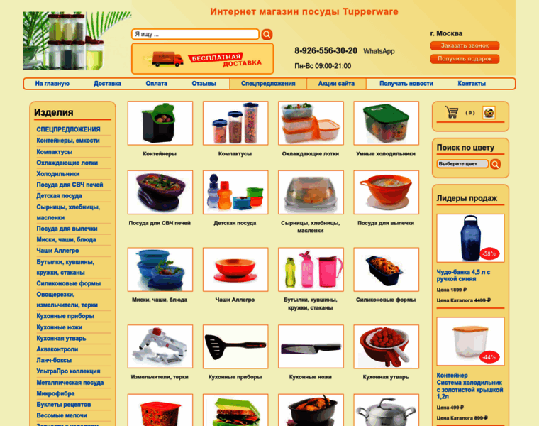 Posuda-tupperware.ru thumbnail