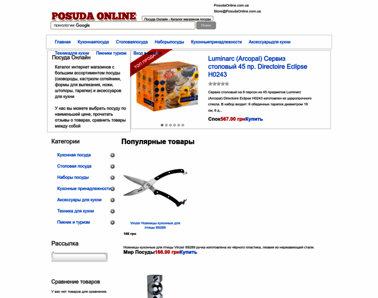 Posudaonline.com.ua thumbnail