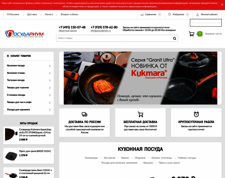 Posudarium.ru thumbnail