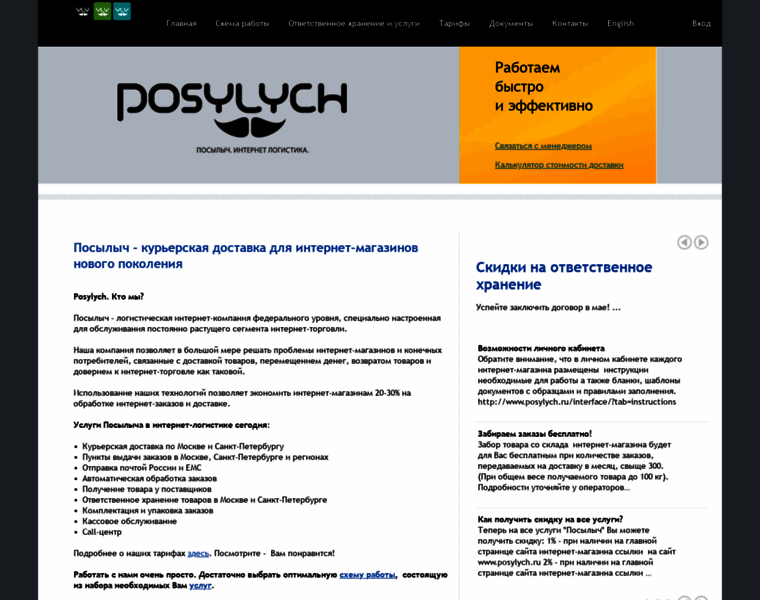 Posylych.ru thumbnail