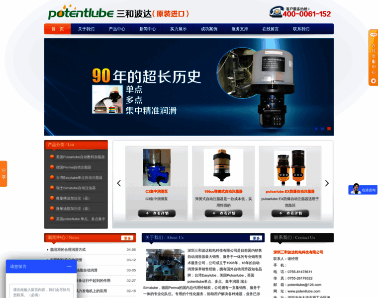 Potentlube.com thumbnail