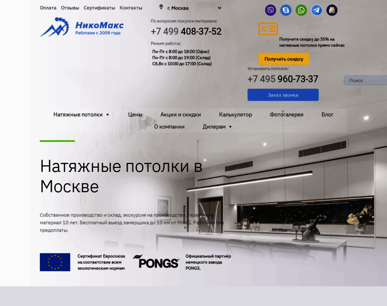 Potolki-nikomaks.ru thumbnail