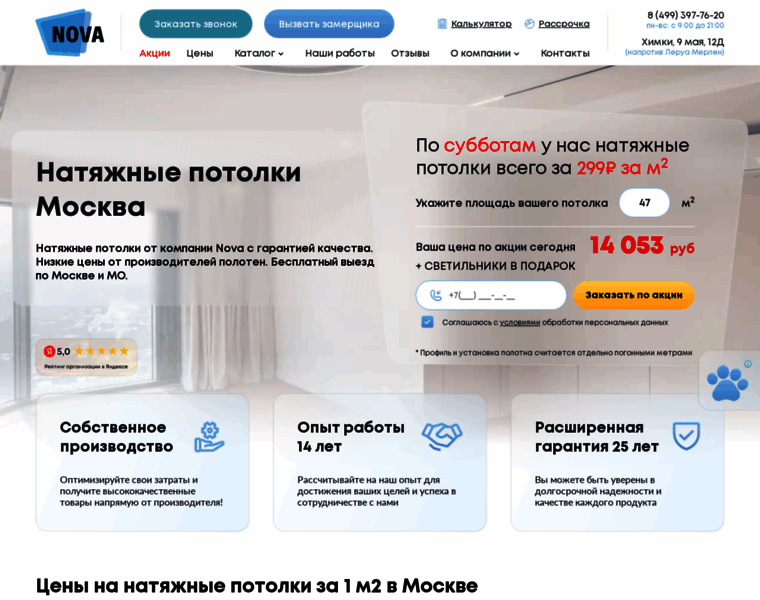 Potolki-v-moskve.ru thumbnail