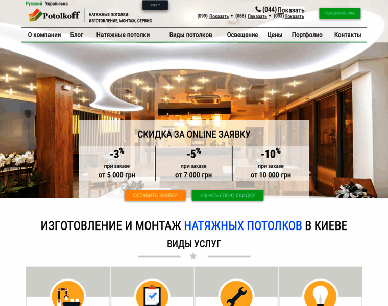 Potolkoff.kiev.ua thumbnail