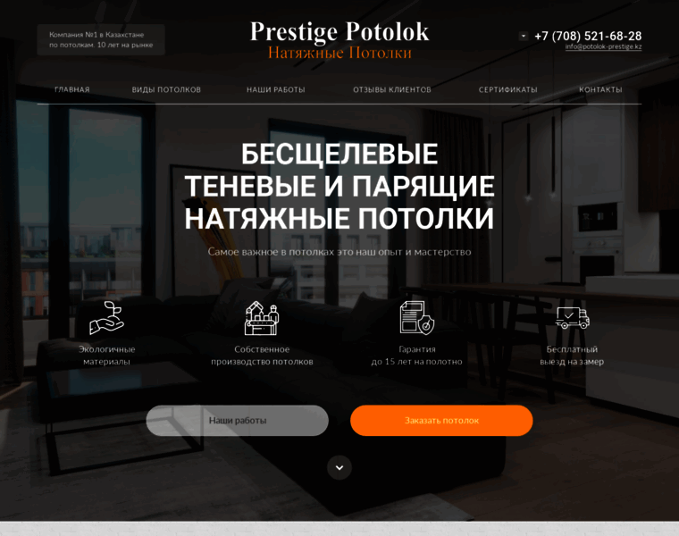 Potolok-prestige.kz thumbnail