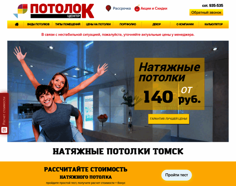 Potolok-vtomske.ru thumbnail