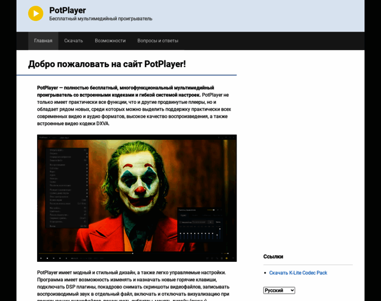 Potplayer.ru thumbnail
