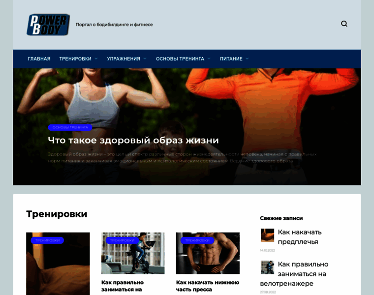 Power-body.ru thumbnail