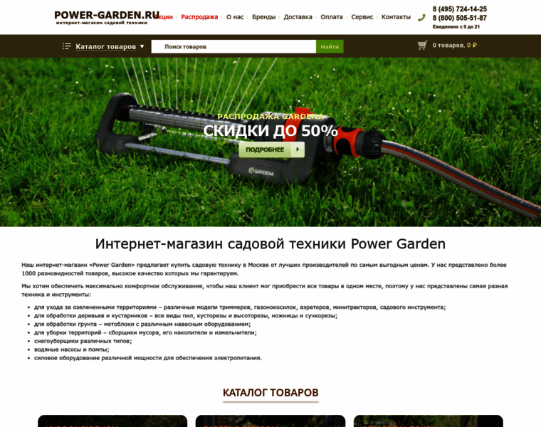 Power-garden.ru thumbnail
