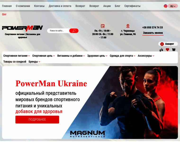 Power-man.com.ua thumbnail