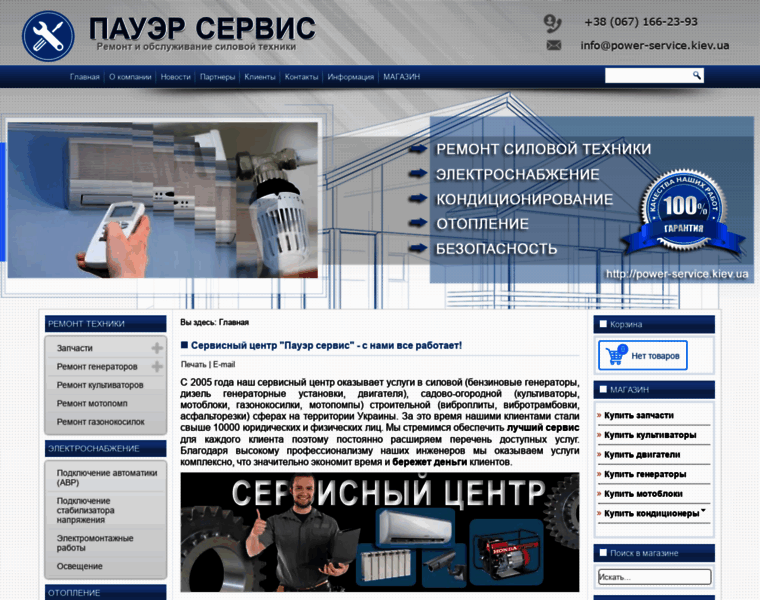 Power-service.kiev.ua thumbnail