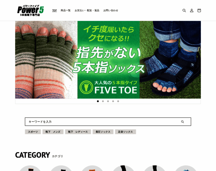 Power5-socks.jp thumbnail
