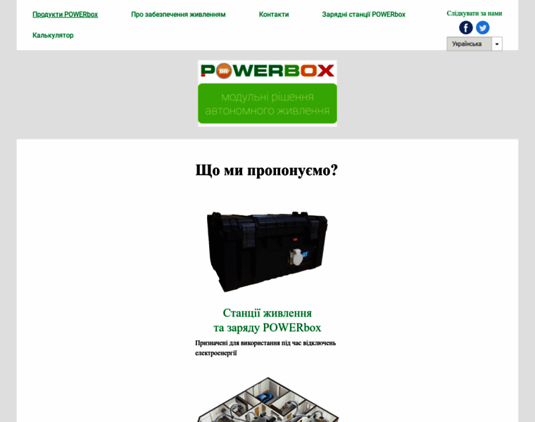 Powerbox.com.ua thumbnail