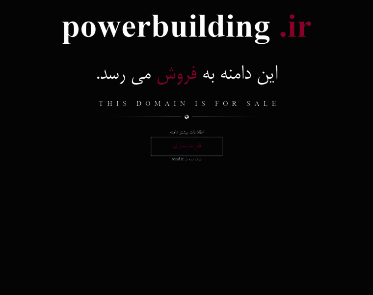 Powerbuilding.ir thumbnail