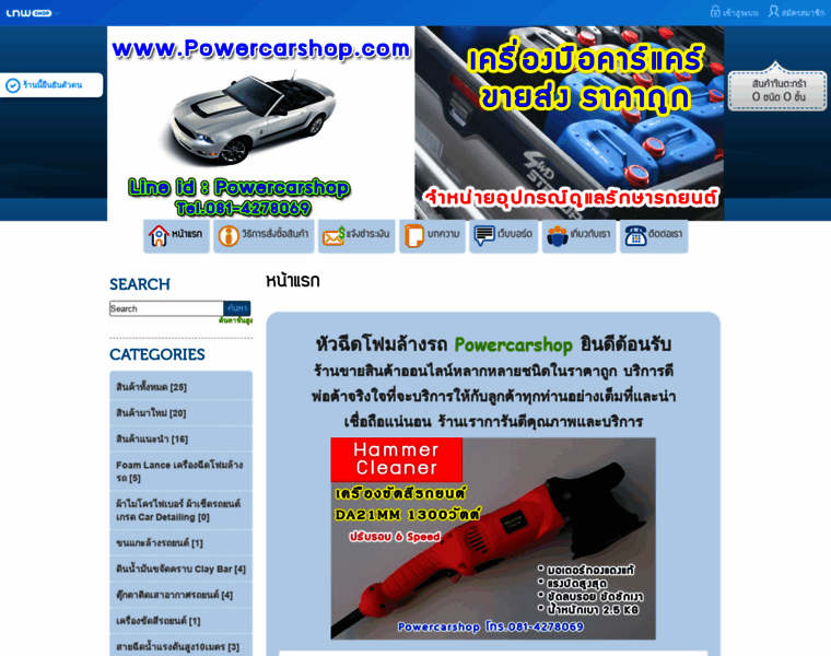 Powercarshop.com thumbnail