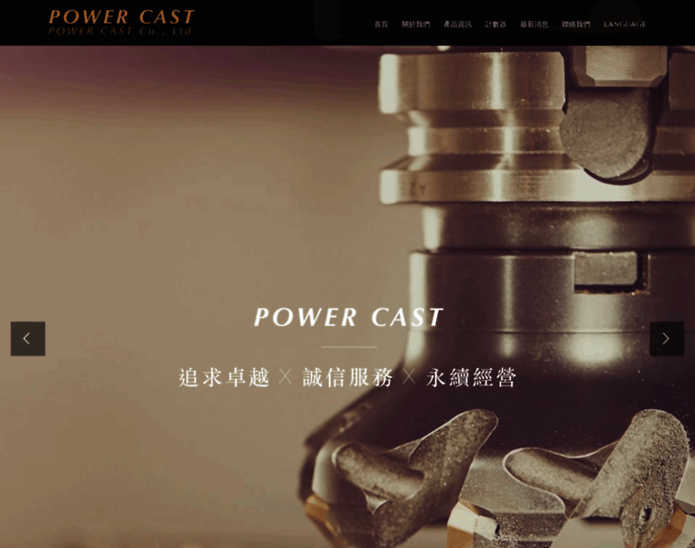 Powercast.com.tw thumbnail