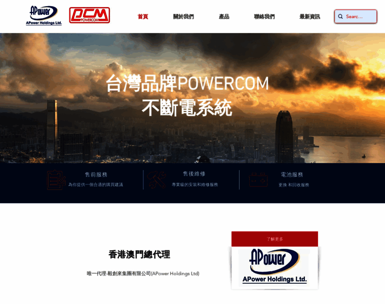 Powercom.com.hk thumbnail