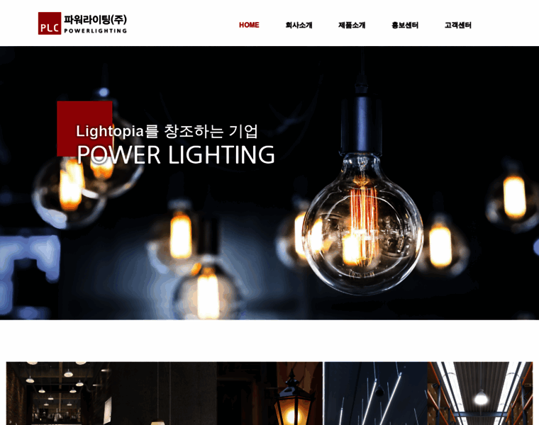 Powerlighting.co.kr thumbnail