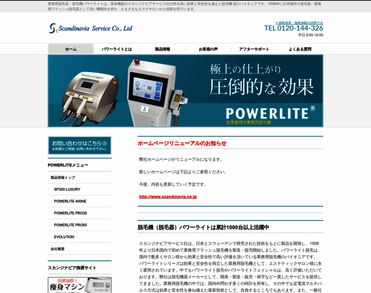 Powerlite.jp thumbnail