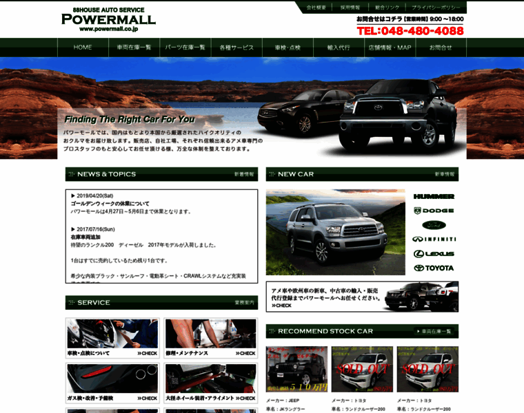 Powermall.co.jp thumbnail
