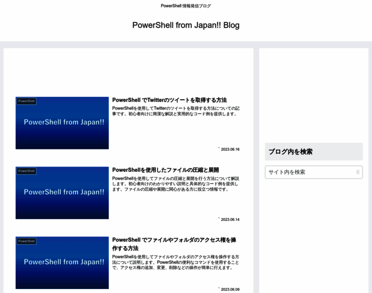 Powershell-from.jp thumbnail