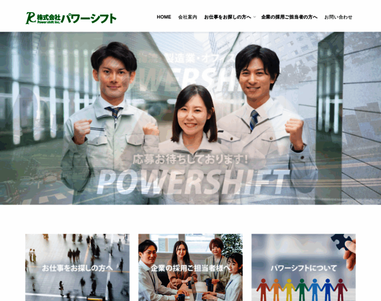 Powershift.co.jp thumbnail