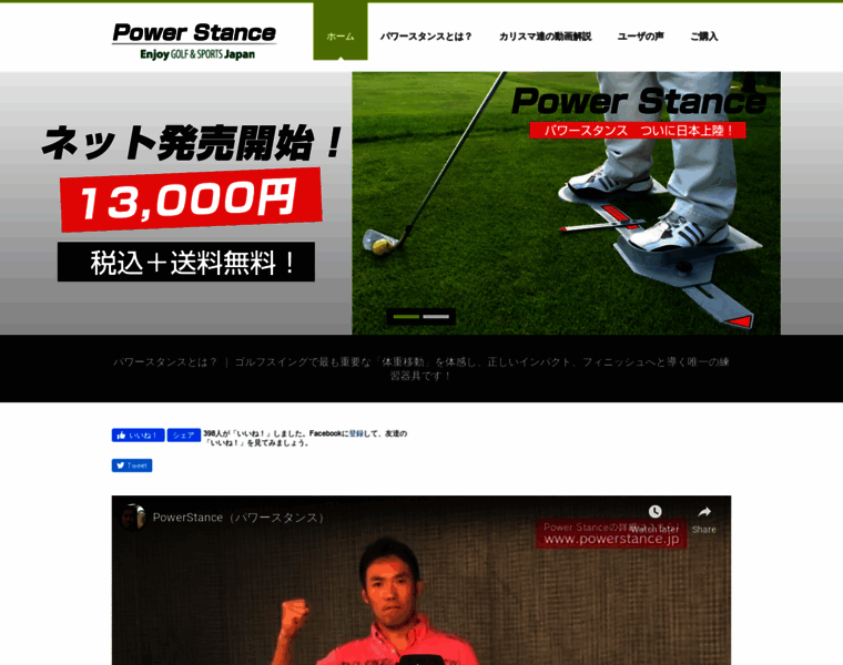 Powerstance.jp thumbnail