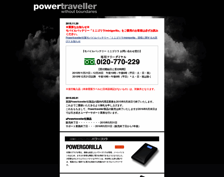 Powertraveller.jp thumbnail