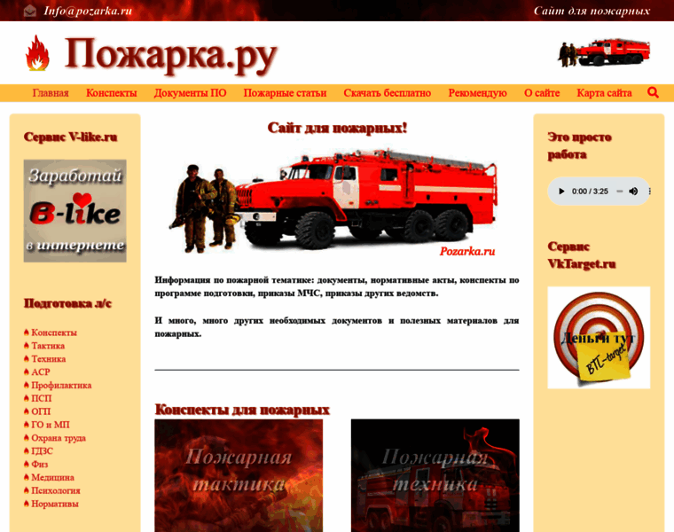 Pozarka.ru thumbnail