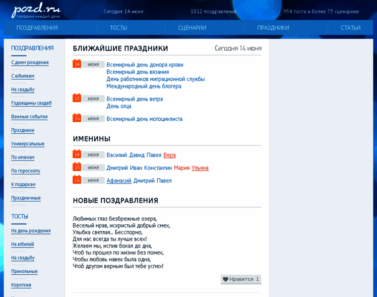 Pozd.ru thumbnail Pozd.ru thumbnail