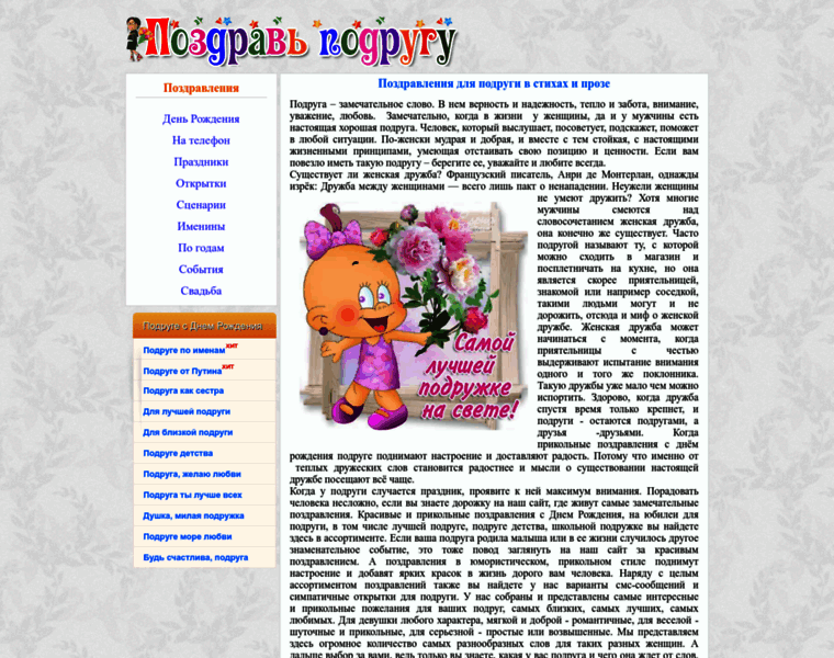 Pozdrav-podrugu.ru thumbnail