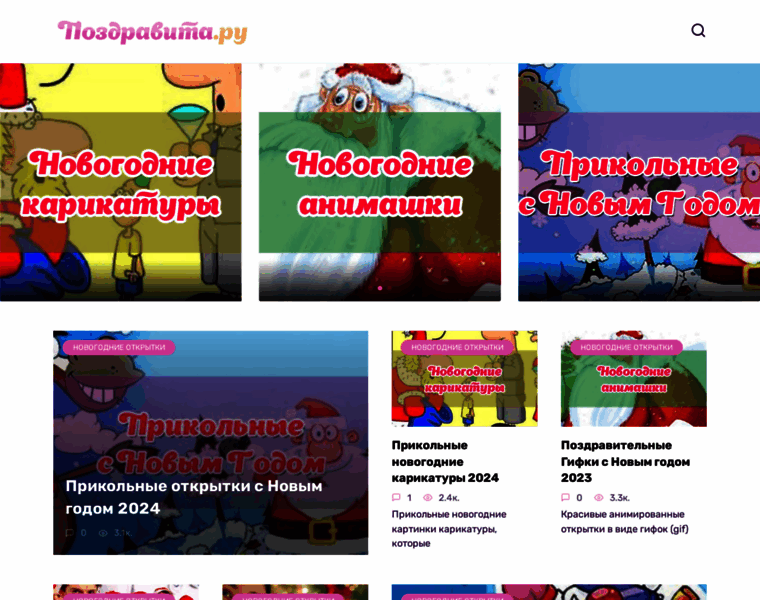 Pozdravita.ru thumbnail