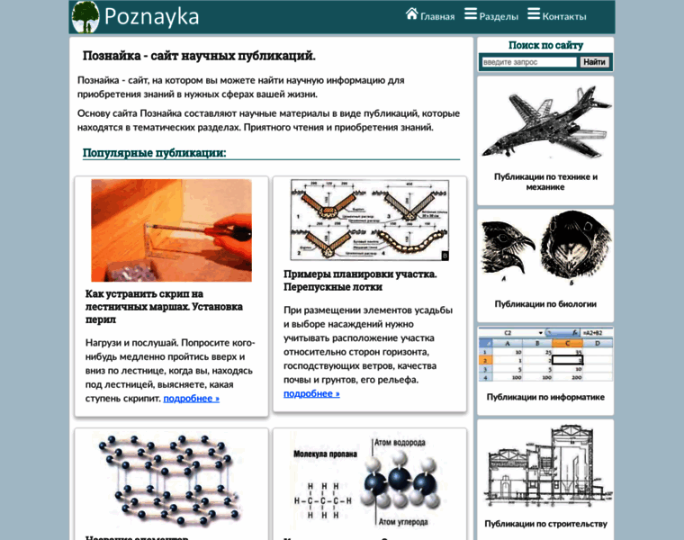 Poznayka.org thumbnail